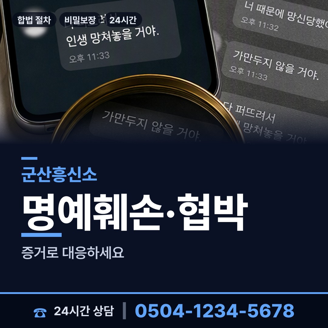 군산 서수면 온라인사기조사 상담 안내