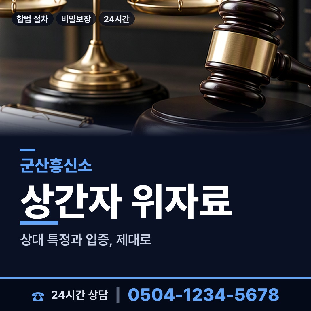 군산 서수면 온라인사기조사 상담 안내