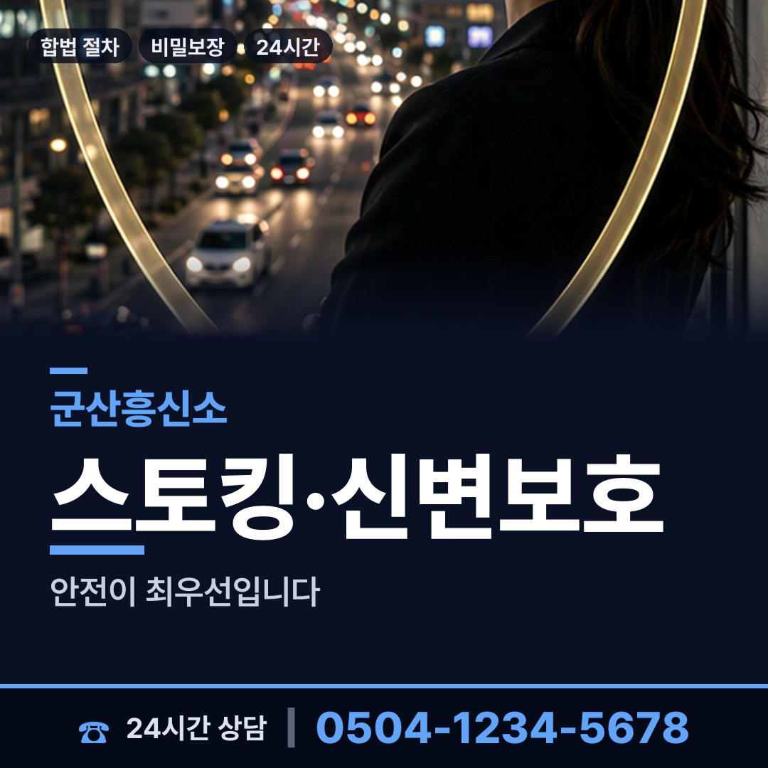군산 서수면 부부탐정 상담 안내